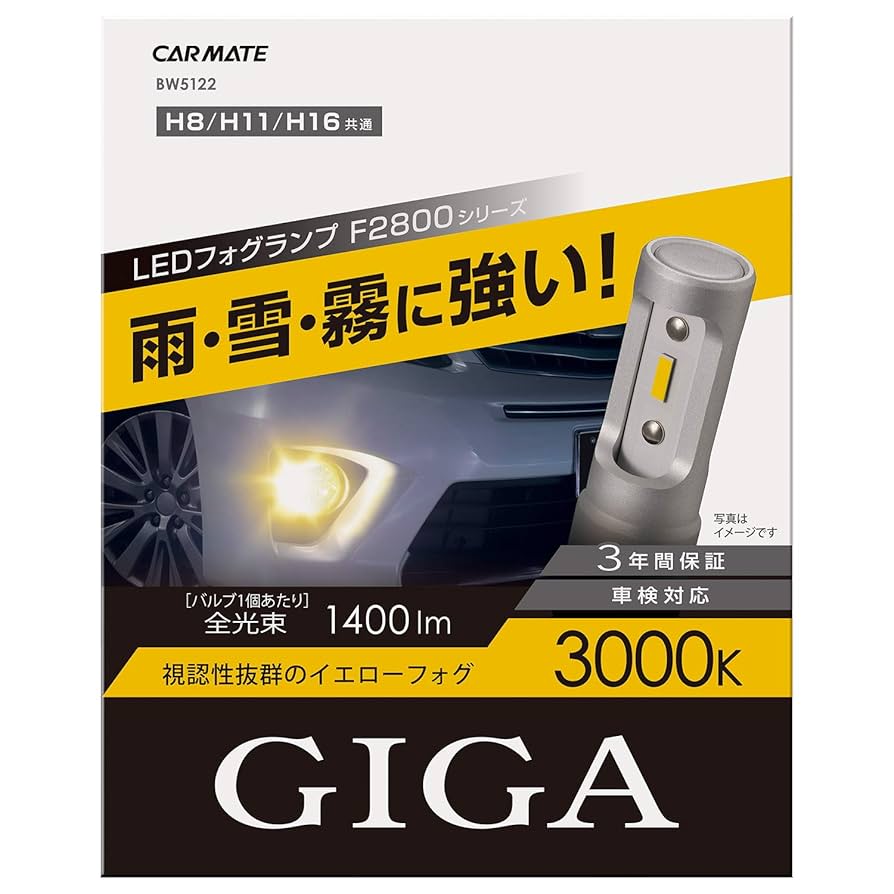 新品未開封品　カーメイトGIGAフォグランプキット 車検対応 GFK1160 新品未開封品 カーメイトGIGAフォグランプキット 車検対応